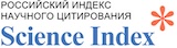 Российский индекс научного цитирования